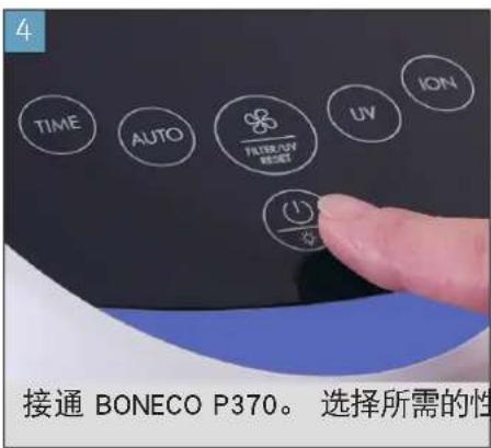 BONECO P370 - 投入使用和关闭 - 4
