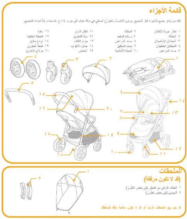 Joie Mytrax Pro - Bakım ve Koruma - 1