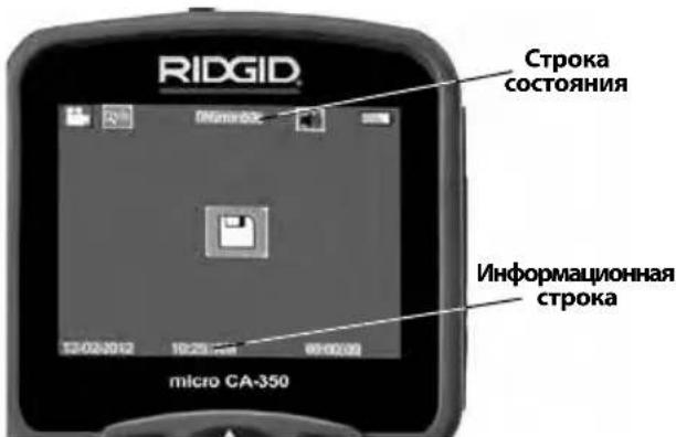 RIDGID SeeSnake microREEL CA350 - Рабочий экран - 1