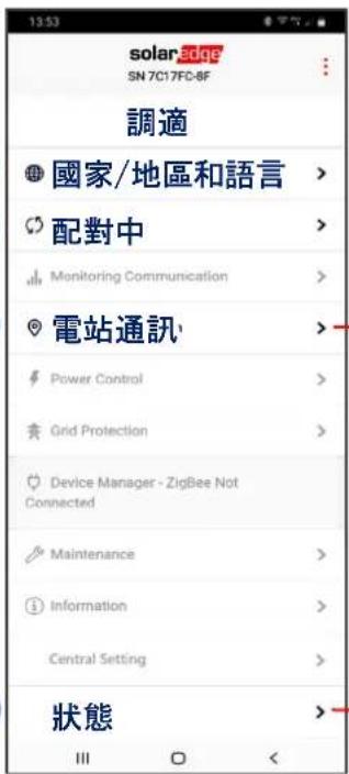 SolarEdge SE66.6KRW00IBNQ4 - 調適主變流器 - 2