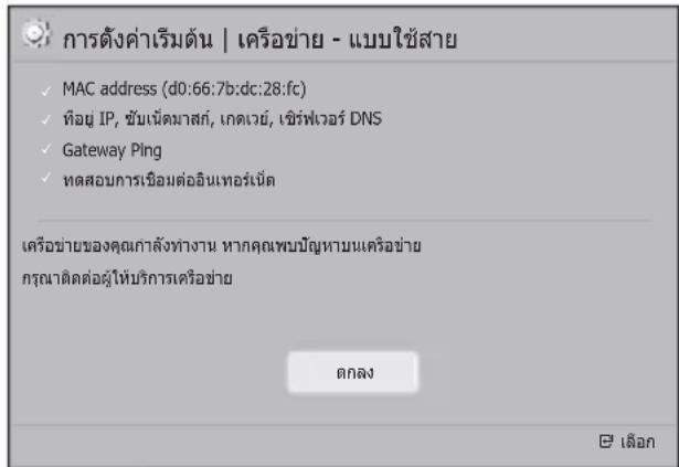 SAMSUNG HTH4500K - ขั้นตอนการตั้งค่าเริ่มต้น - 3