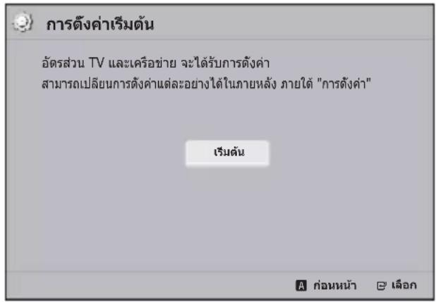 SAMSUNG HTH4500K - ขั้นตอนการตั้งค่าเริ่มต้น - 1