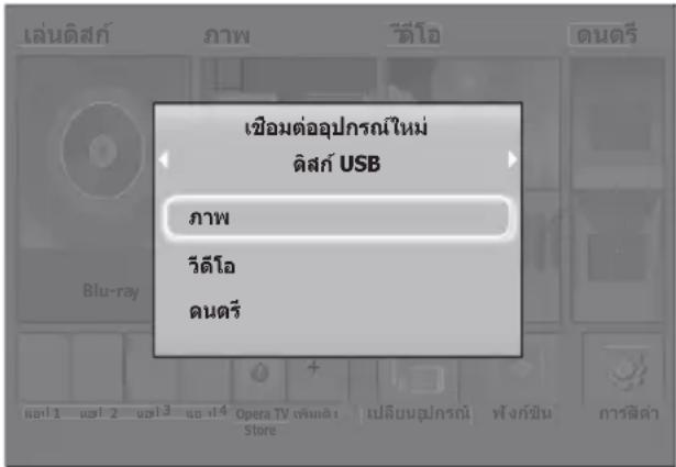 SAMSUNG HTH4500K - วิธีการที่ 1 : หากคุณเชื่อมต่ออุปกรณ์ USB ขณะที่ผลิตภัณฑ์เปิดอยู่ - 1