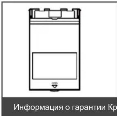Информация о гарантии Кр