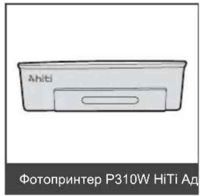 Ahiti Фотопринтер P310W HiTi Ад