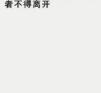 HAIER HGS-2417 - 注意事项 - 10