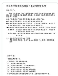 HAIER HGS4215 - 保修说明 - 1