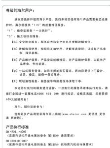 HAIER HGS4215 - 保修说明 - 1
