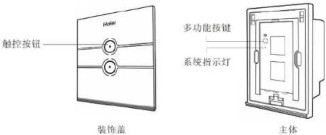 触控按钮 Haini 多功能按键 系统指示灯 装饰盖 主体