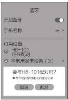 HAIER H6-101Y - 6、蓝牙配对 - 2