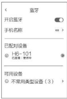 HAIER H6-101Y - 6、蓝牙配对 - 1