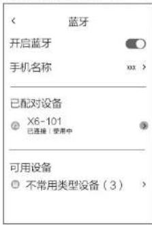 HAIER X6-101HU1 - 7、蓝牙配对 - 1