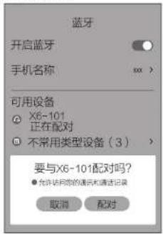 HAIER X6-101HU1 - 7、蓝牙配对 - 2