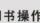HAIER HSR-1102L - 安全注意事项 - 13