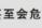 HAIER HSR-1102L - 安全注意事项 - 8