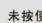 HAIER HSR-1102L - 安全注意事项 - 11