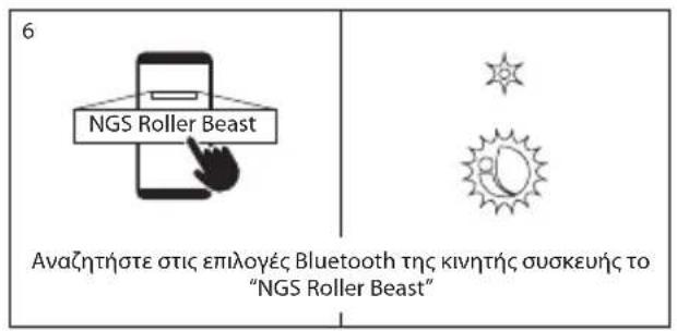 NGS Roller Beast - ΛΕΙΤΟΥΡΓΙΑ RADIO - 1