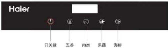 Haier 开关键 五谷 肉类 果蔬 海鲜