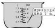 HAIER HRC-F5292N - 4、根据所需的菜单指定的水位刻度来调节水量 - 1
