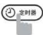 HAIER DE13C - 定时器 - 1