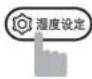 HAIER DE13C - 湿度设定 - 1