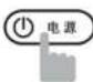 HAIER DE13C - 电源键 - 1