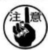 JUKI LK-1941 - 注意 - 2