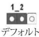 ASROCK X99E-ITX/ac - ジャンパー設定 - 2