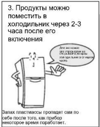 TCL RB305GM3110 - Подготовка к эксплуатации - 3