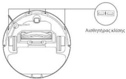 Xiaomi Robot Vacuum S10 - Αισθητήρας κλίσης - 1