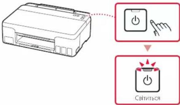 CANON Pixma G1420 - Увімкнення принтера - 3