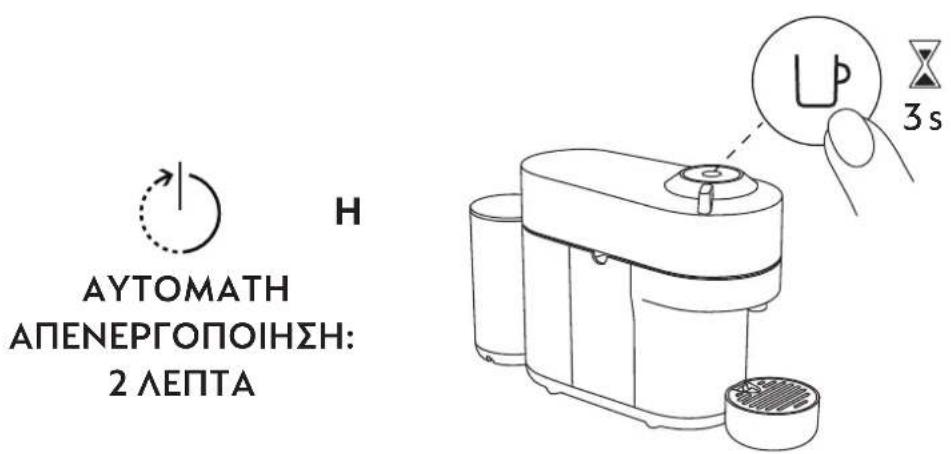 DELONGHI Nespresso Vertuo Pop - ΕΝΕΡΓΟΠΟΙΗΣΗ - 1