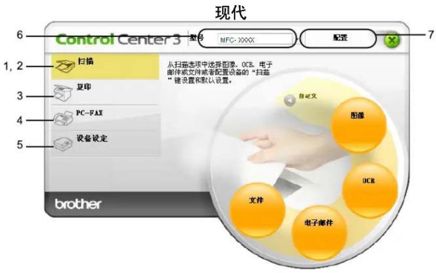 BROTHER MFC-7840N - 使用 ControlCenter3 - 1