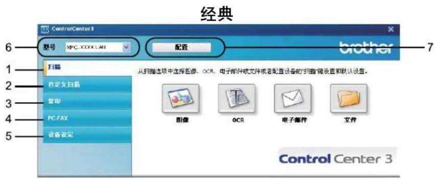 BROTHER MFC-7840N - 使用 ControlCenter3 - 2
