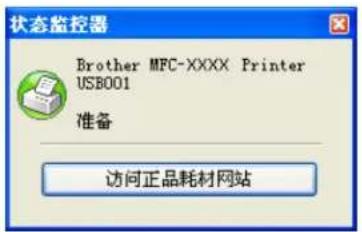 BROTHER MFC-7840N - 状态监控器 - 1