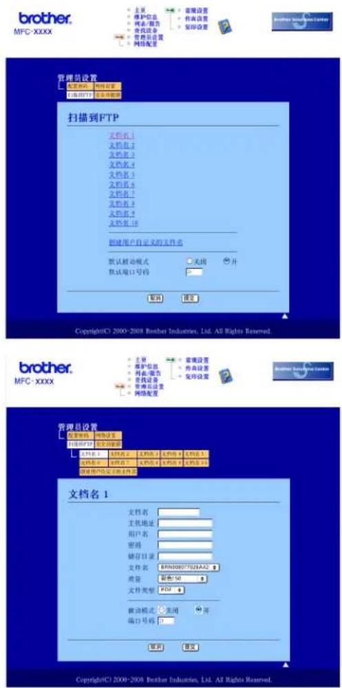 BROTHER MFC-7840N - 扫描到 FTP(仅适用于 MFC-7840N) - 1