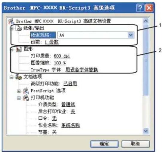 BROTHER MFC-7840N - 高级选项 - 1