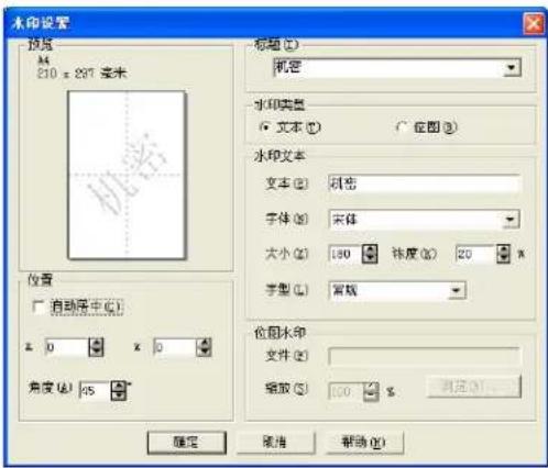 BROTHER MFC-7840N - 水印设置 - 1