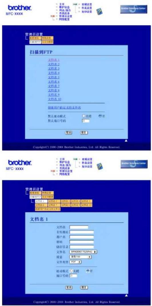 BROTHER MFC-7840N - 扫描到 FTP (仅适用于 MFC-7840N) - 1