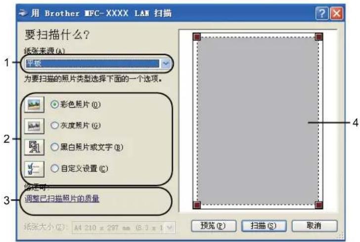 BROTHER MFC-7840N - 使用平板扫描器预览然后剪切,保留要扫描部分 - 1