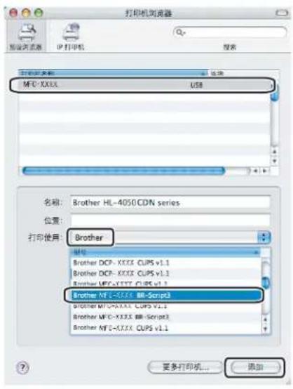 BROTHER MFC-7840N - 选择型号名称并确保打印机型号(打印使用)中为Brother, 同时确保型号名称(型号)中显示BR-Script的型号名称已被选中, 然后点击添加。 - 2