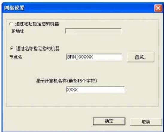 BROTHER MFC-7840N - 配置网络 PC-FAX 接收设置 - 1