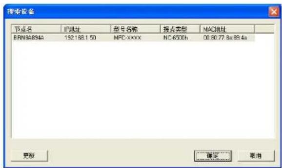 BROTHER MFC-7840N - 配置网络 PC-FAX 接收设置 - 2