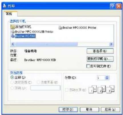 BROTHER MFC-7840N - 通过简单类型用户界面将文件作为 PC-FAX 发送 - 1