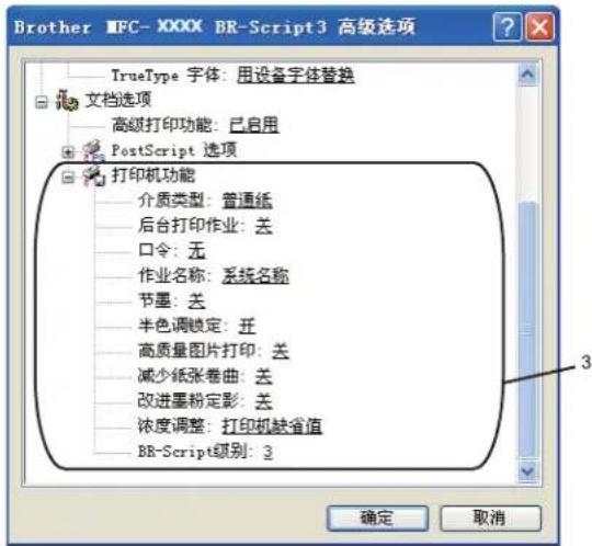 BROTHER MFC-7840N - 高级选项 - 2