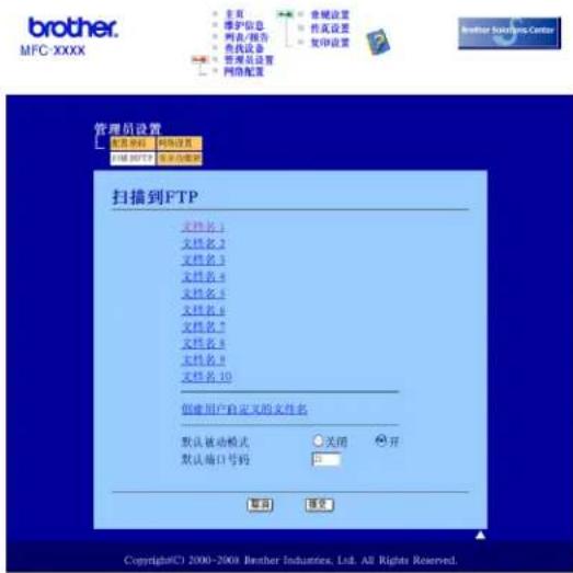 BROTHER MFC-7840N - 创建用户自定义文件名 - 1