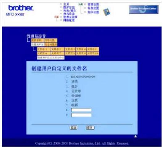 BROTHER MFC-7840N - 创建用户自定义文件名 - 2