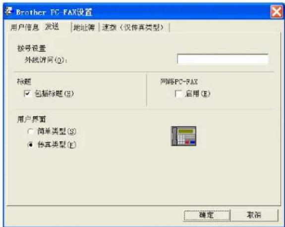 BROTHER MFC-7840N - 发送设置 - 1