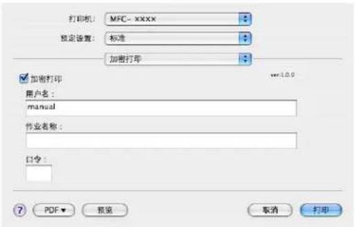BROTHER MFC-7840N - 加密打印 - 1