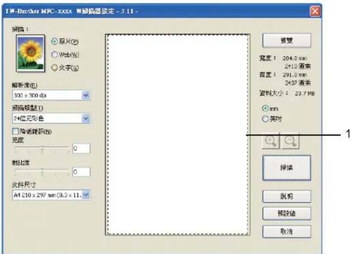 BROTHER MFC-7470D - 在預覽中裁剪您想掃描的部分 - 1
